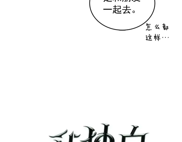 《我独自升级》第57话 恶魔城图10