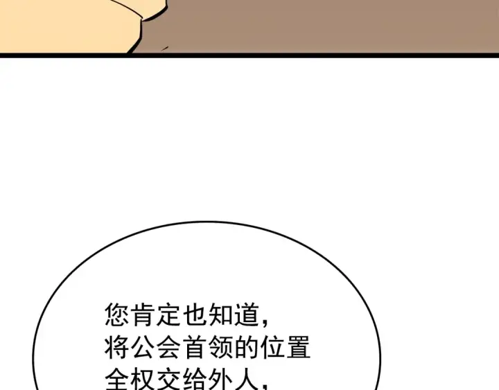 《我独自升级》第57话 恶魔城图101