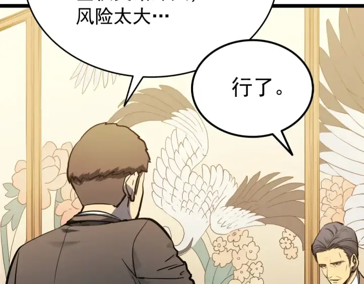 《我独自升级》第57话 恶魔城图102
