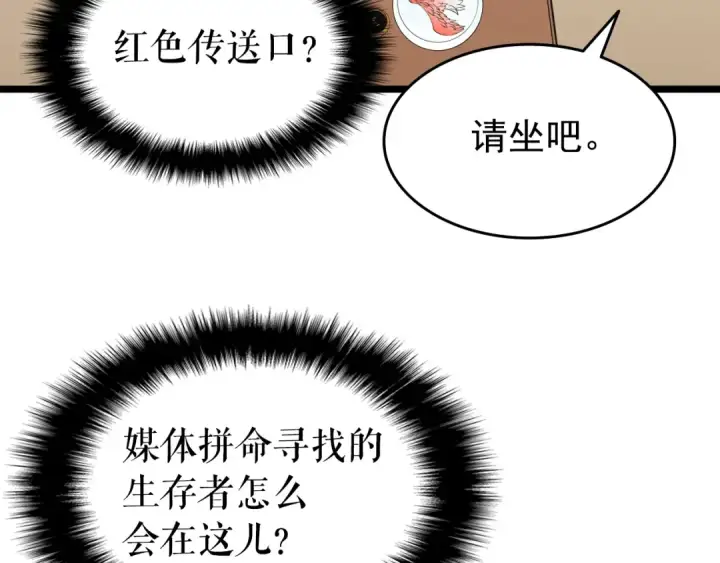 《我独自升级》第57话 恶魔城图114