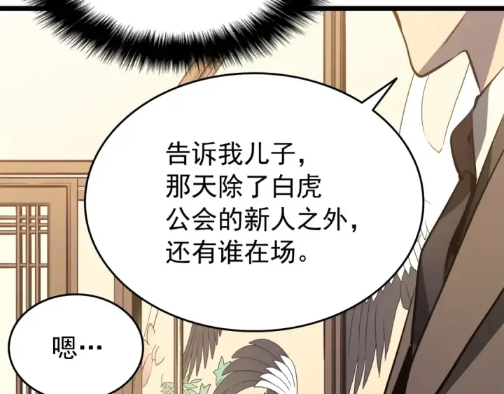《我独自升级》第57话 恶魔城图115