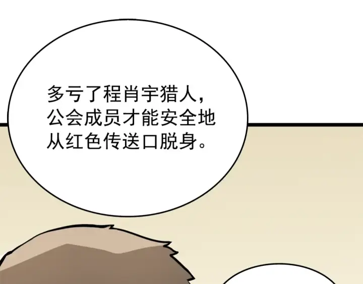 《我独自升级》第57话 恶魔城图126
