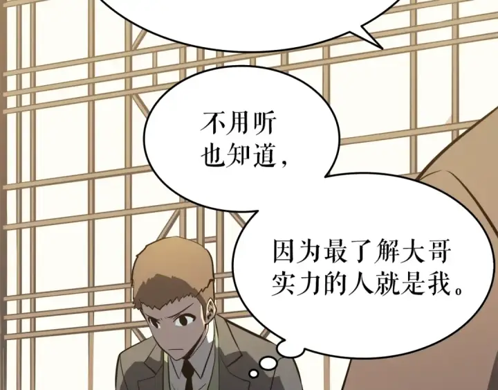 《我独自升级》第57话 恶魔城图129