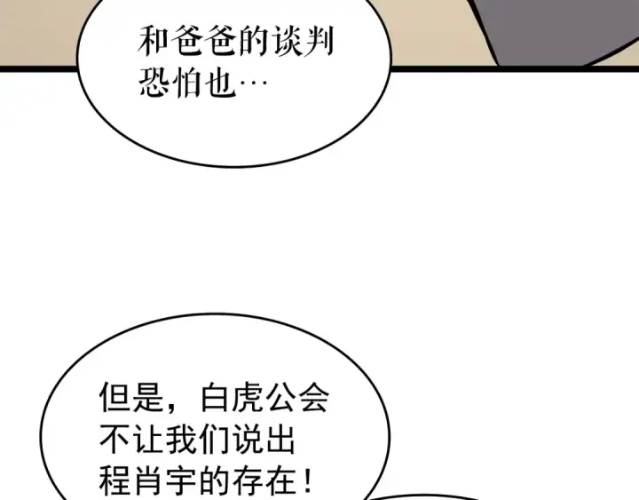 《我独自升级》第57话 恶魔城图133