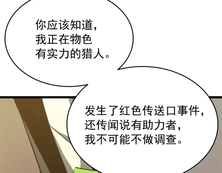 《我独自升级》第57话 恶魔城图137
