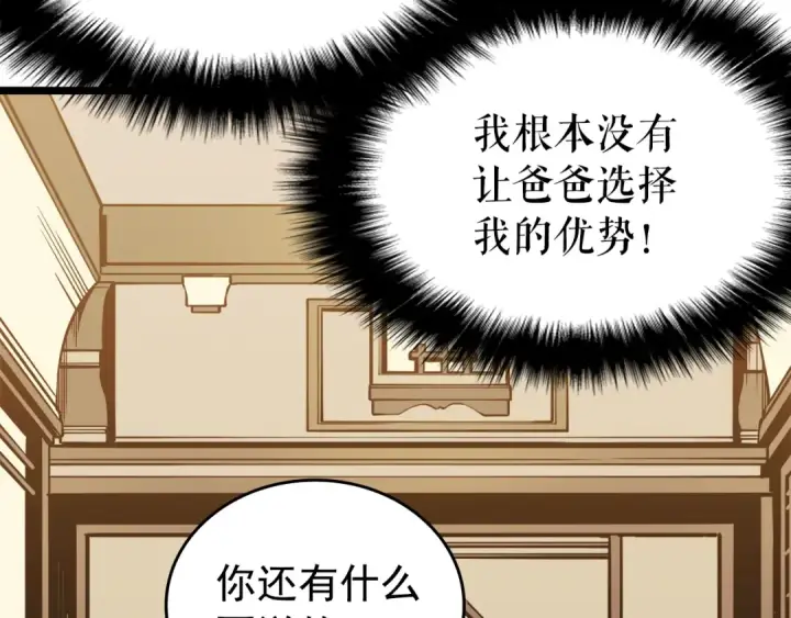 《我独自升级》第57话 恶魔城图149