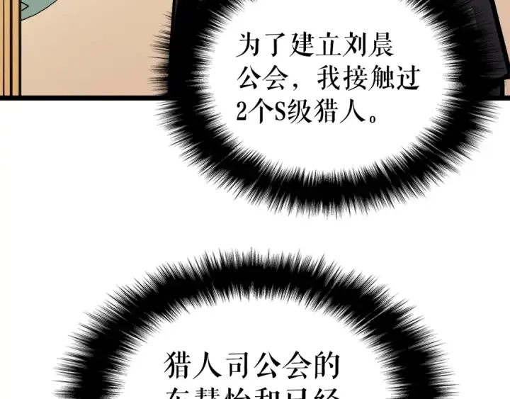 《我独自升级》第57话 恶魔城图177