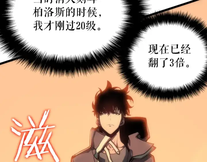 《我独自升级》第57话 恶魔城图18