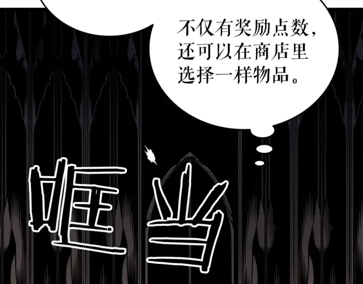 《我独自升级》第57话 恶魔城图36