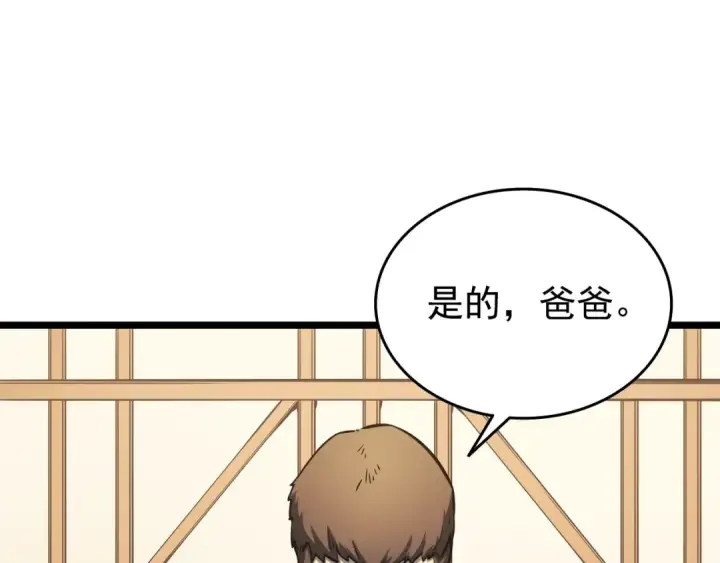 《我独自升级》第57话 恶魔城图94