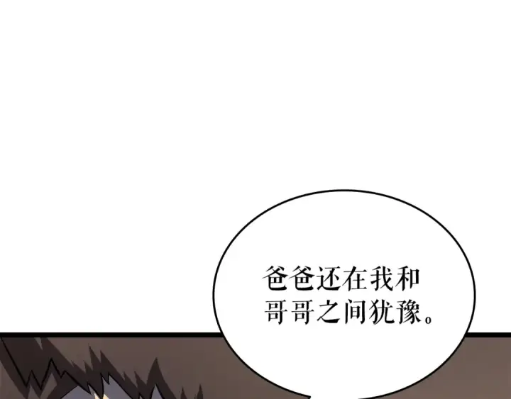 《我独自升级》第57话 恶魔城图99