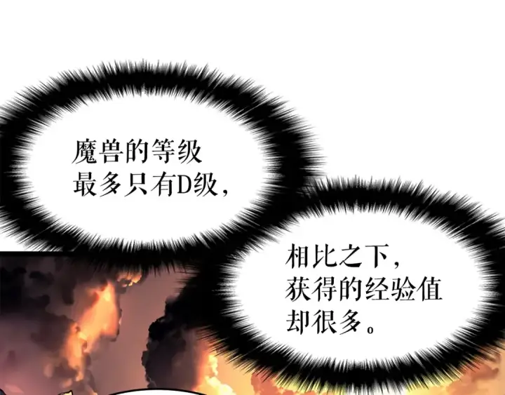 《我独自升级》第58话 火神图10