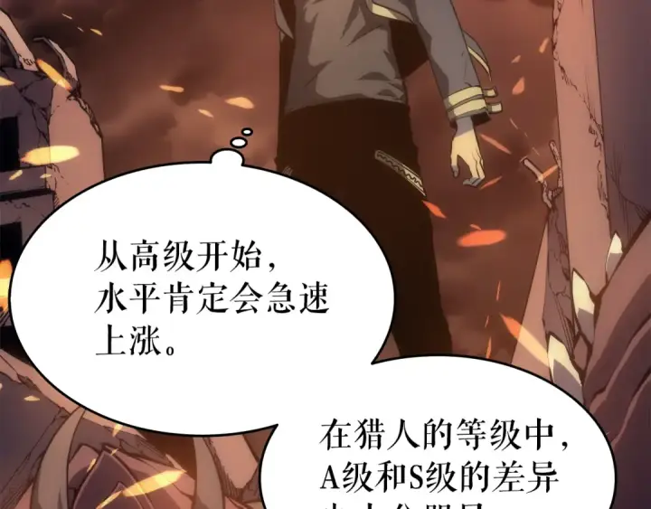 《我独自升级》第58话 火神图105