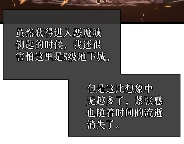 《我独自升级》第58话 火神图109
