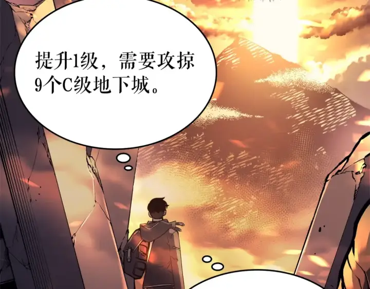《我独自升级》第58话 火神图11