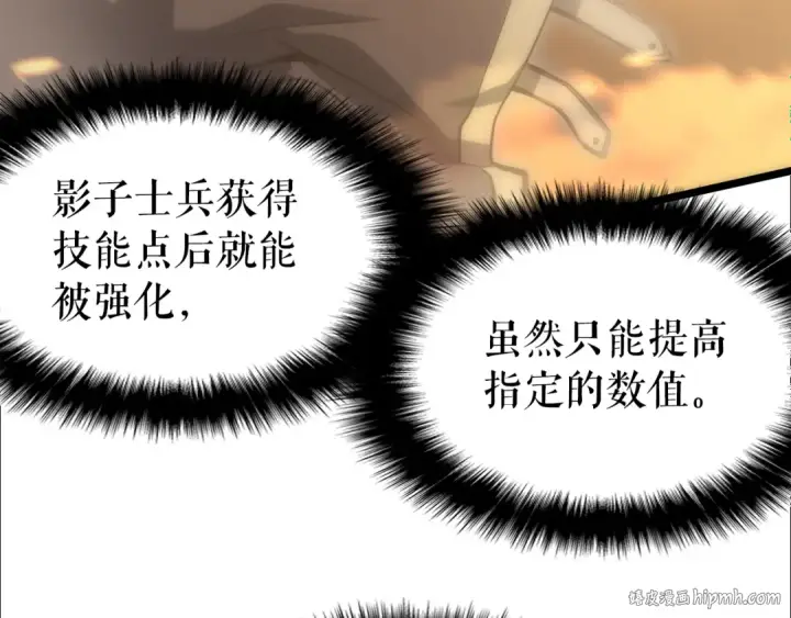 《我独自升级》第58话 火神图152