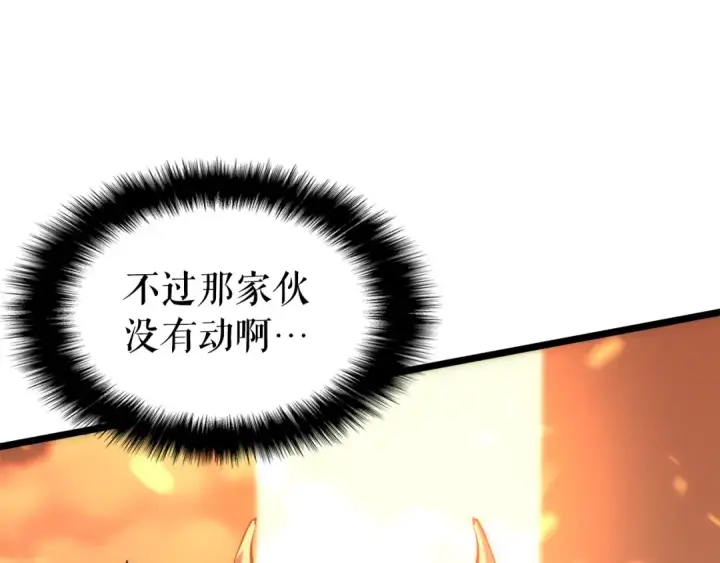 《我独自升级》第58话 火神图154