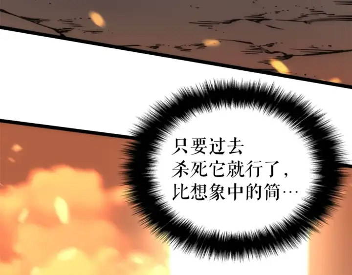 《我独自升级》第58话 火神图156