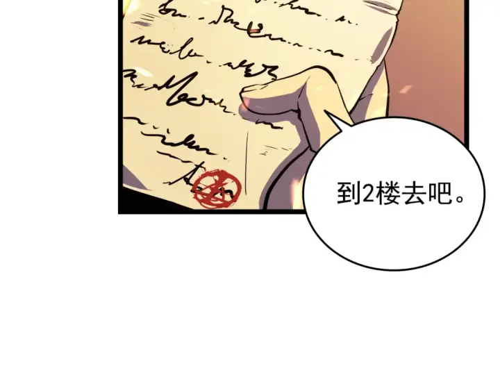 《我独自升级》第58话 火神图20