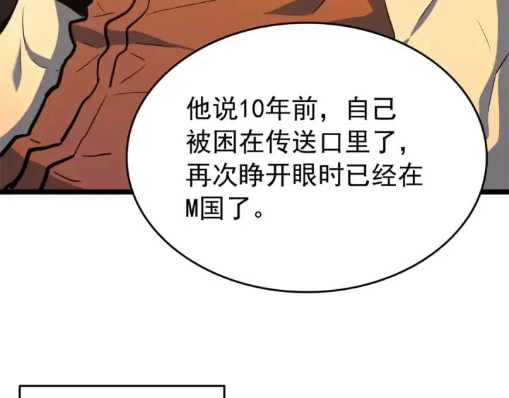 《我独自升级》第58话 火神图63