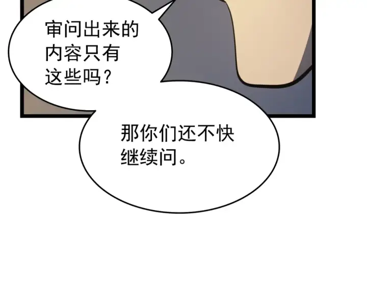《我独自升级》第58话 火神图66