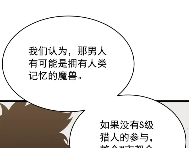 《我独自升级》第58话 火神图67