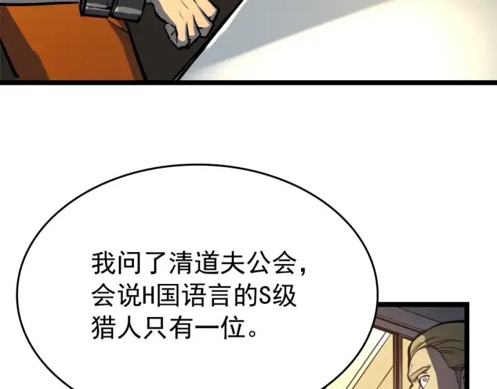 《我独自升级》第58话 火神图69