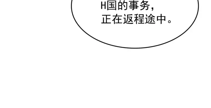 《我独自升级》第58话 火神图74