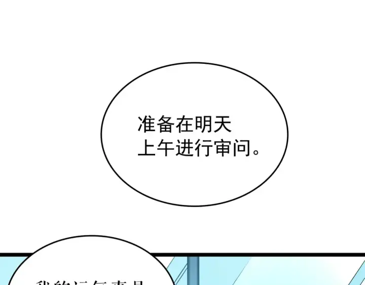 《我独自升级》第58话 火神图75