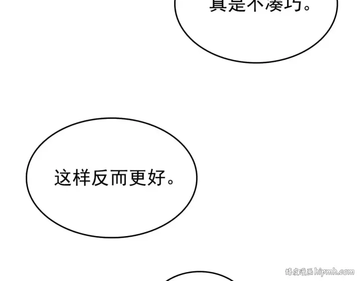 《我独自升级》第58话 火神图80