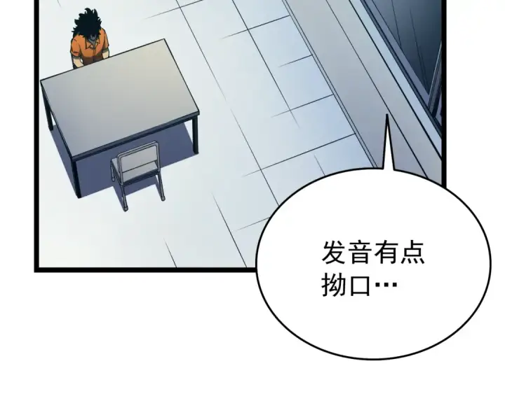 《我独自升级》第58话 火神图82