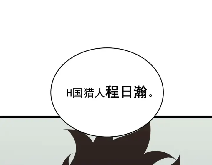 《我独自升级》第58话 火神图83