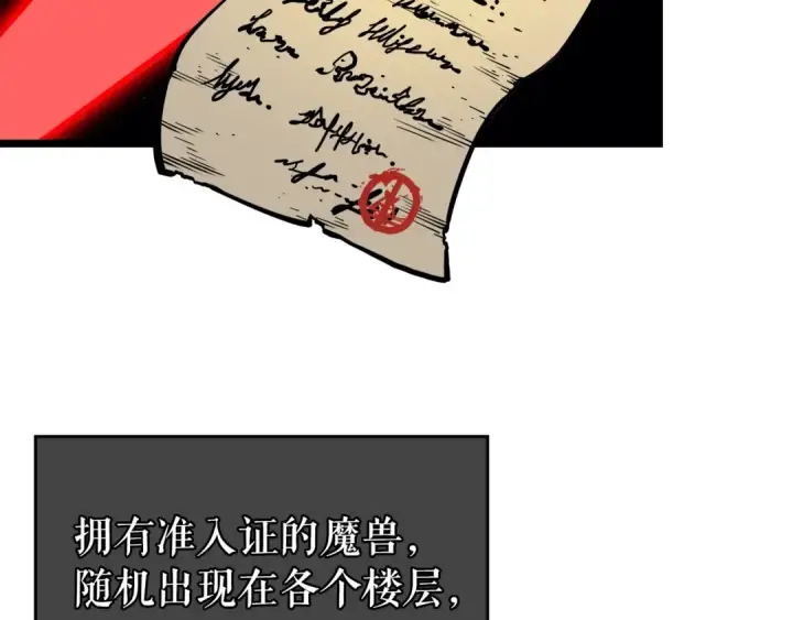 《我独自升级》第58话 火神图92