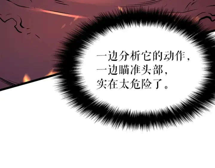 《我独自升级》第59话 火神之死图108