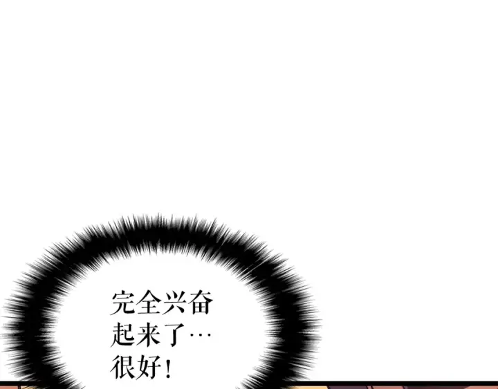 《我独自升级》第59话 火神之死图121