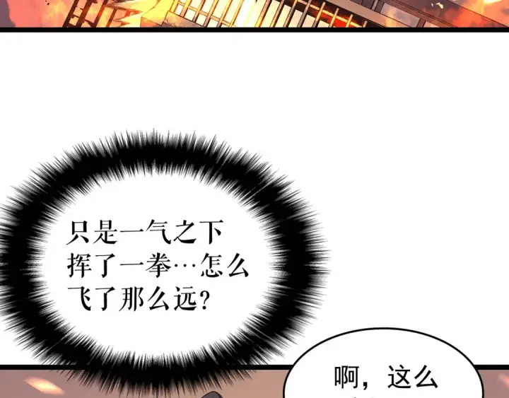 《我独自升级》第59话 火神之死图15