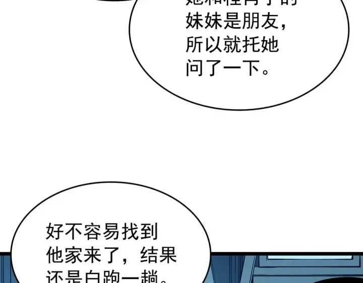 《我独自升级》第59话 火神之死图173