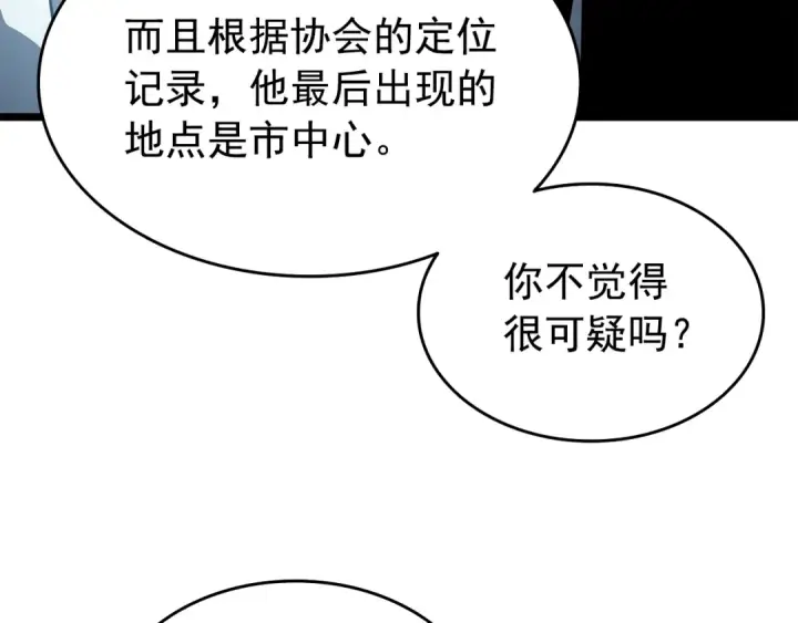 《我独自升级》第59话 火神之死图178