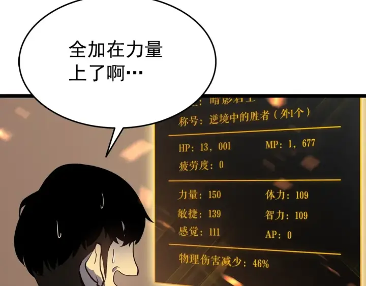 《我独自升级》第59话 火神之死图18