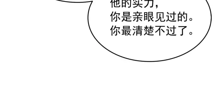 《我独自升级》第59话 火神之死图181