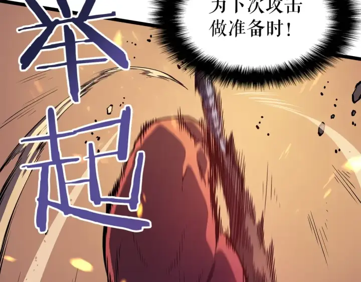 《我独自升级》第59话 火神之死图77