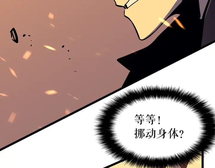 《我独自升级》第59话 火神之死图93