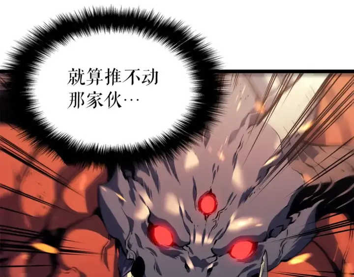 《我独自升级》第59话 火神之死图98