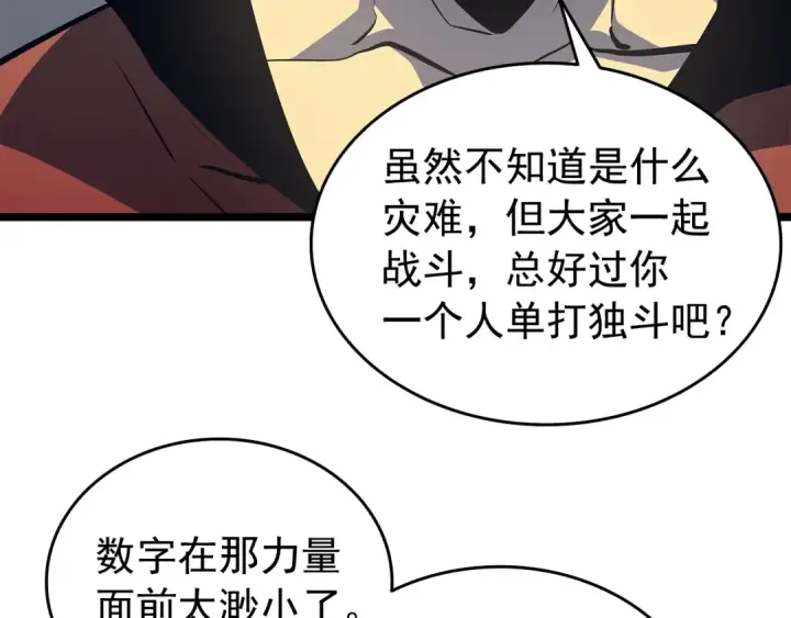 《我独自升级》第60话 活死人之战图105