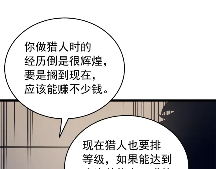 《我独自升级》第60话 活死人之战图117