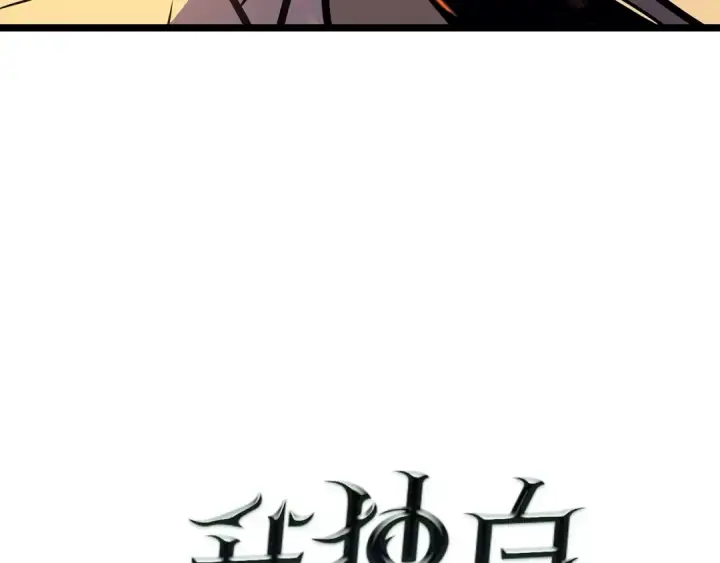 《我独自升级》第60话 活死人之战图57
