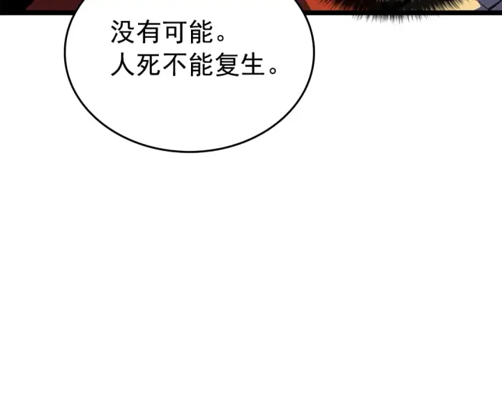 《我独自升级》第60话 活死人之战图87