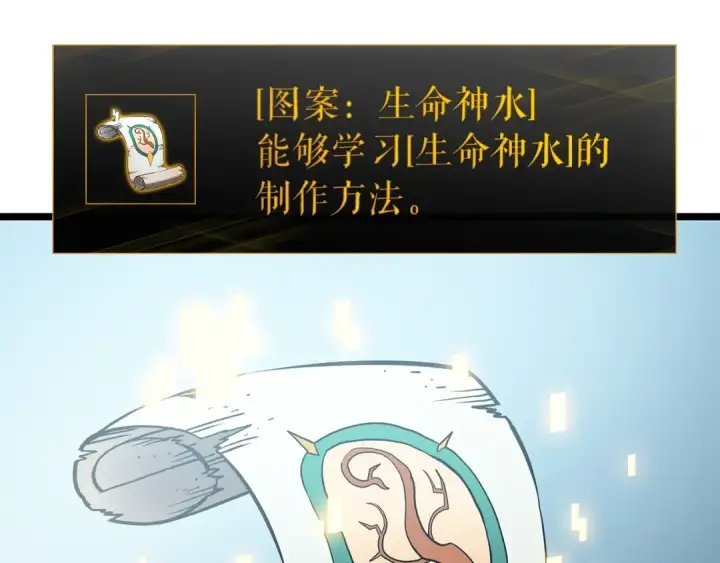 《我独自升级》第61话 被诅咒的随机盒子图111