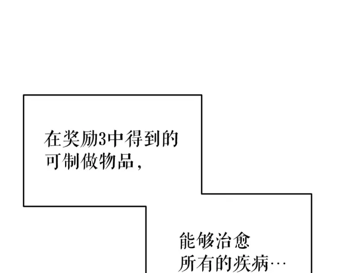 《我独自升级》第61话 被诅咒的随机盒子图114