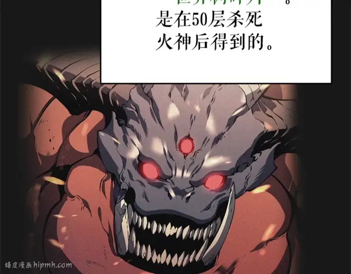 《我独自升级》第61话 被诅咒的随机盒子图120